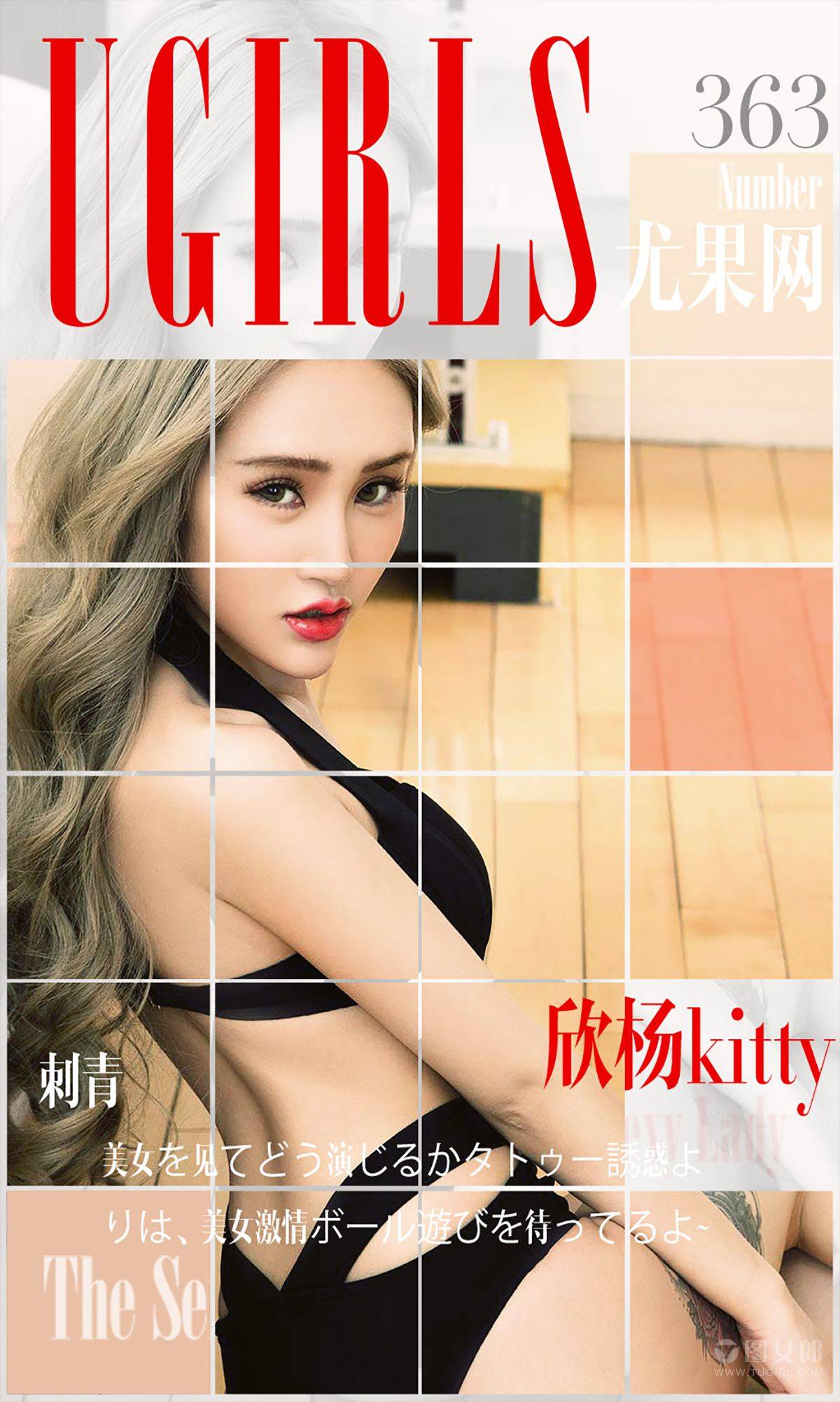 欣杨Kitty《刺青》 [爱尤物Ugirls] No.363Xiuren秀人写真高清美女套图写真下载-看套图看套图