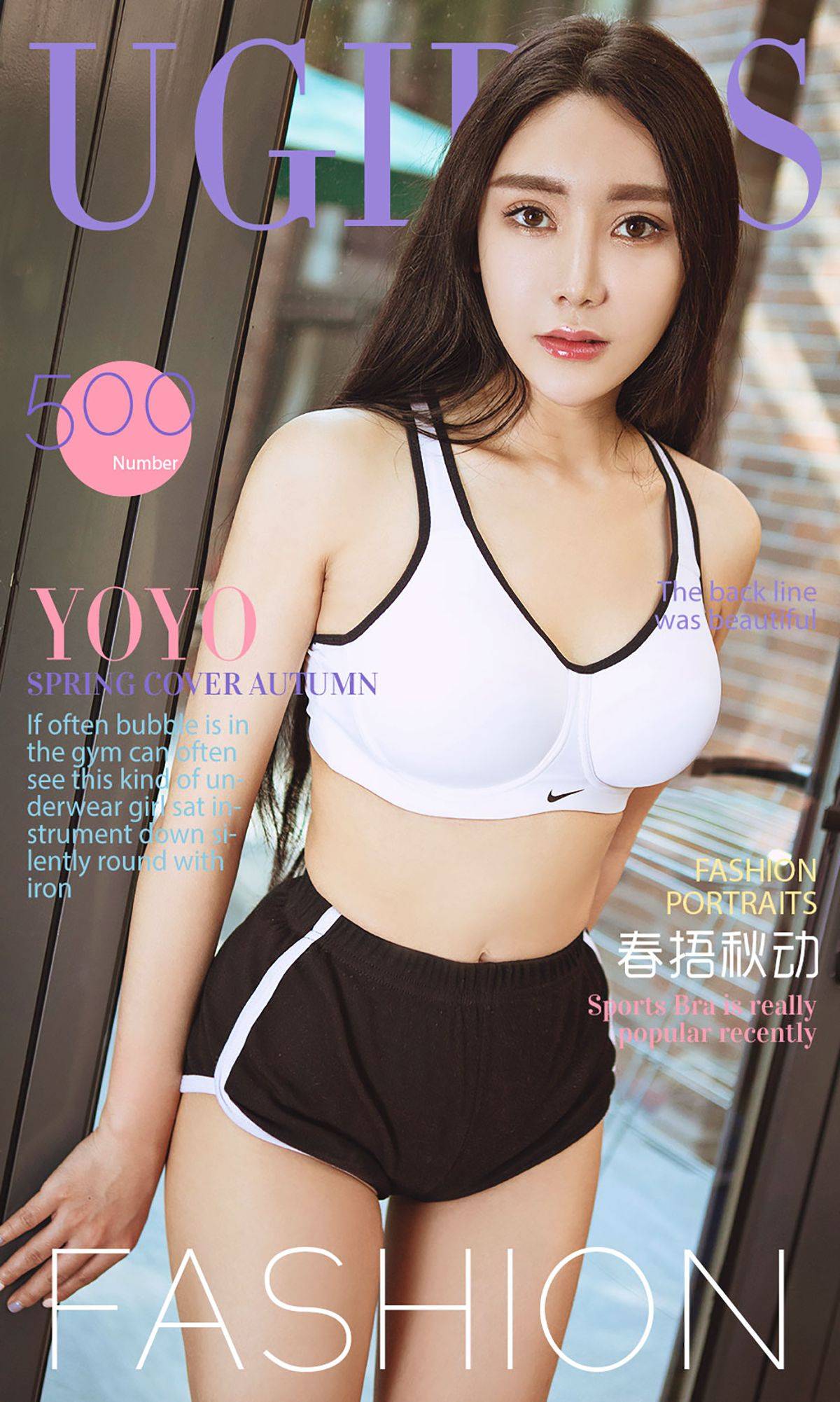 YOYO《春捂秋动》 [爱尤物Ugirls] No.500Xiuren秀人写真高清美女套图写真下载-看套图看套图