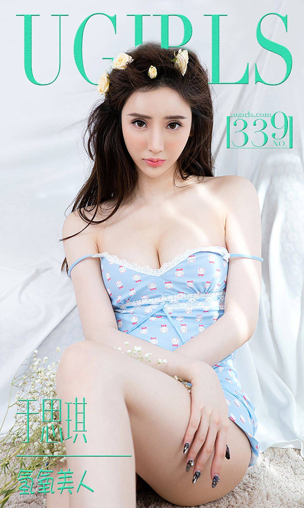 于思琪《氢氧美人》 [爱尤物Ugirls] No.339Xiuren秀人写真高清美女套图写真下载-看套图看套图