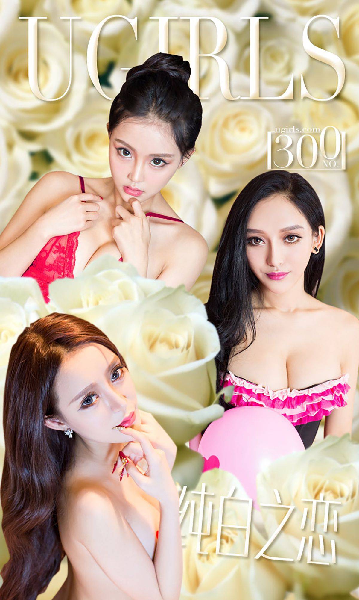 张鑫&希雅&珞可可《白色情人节》 [爱尤物Ugirls] No.300Xiuren秀人写真高清美女套图写真下载-看套图看套图
