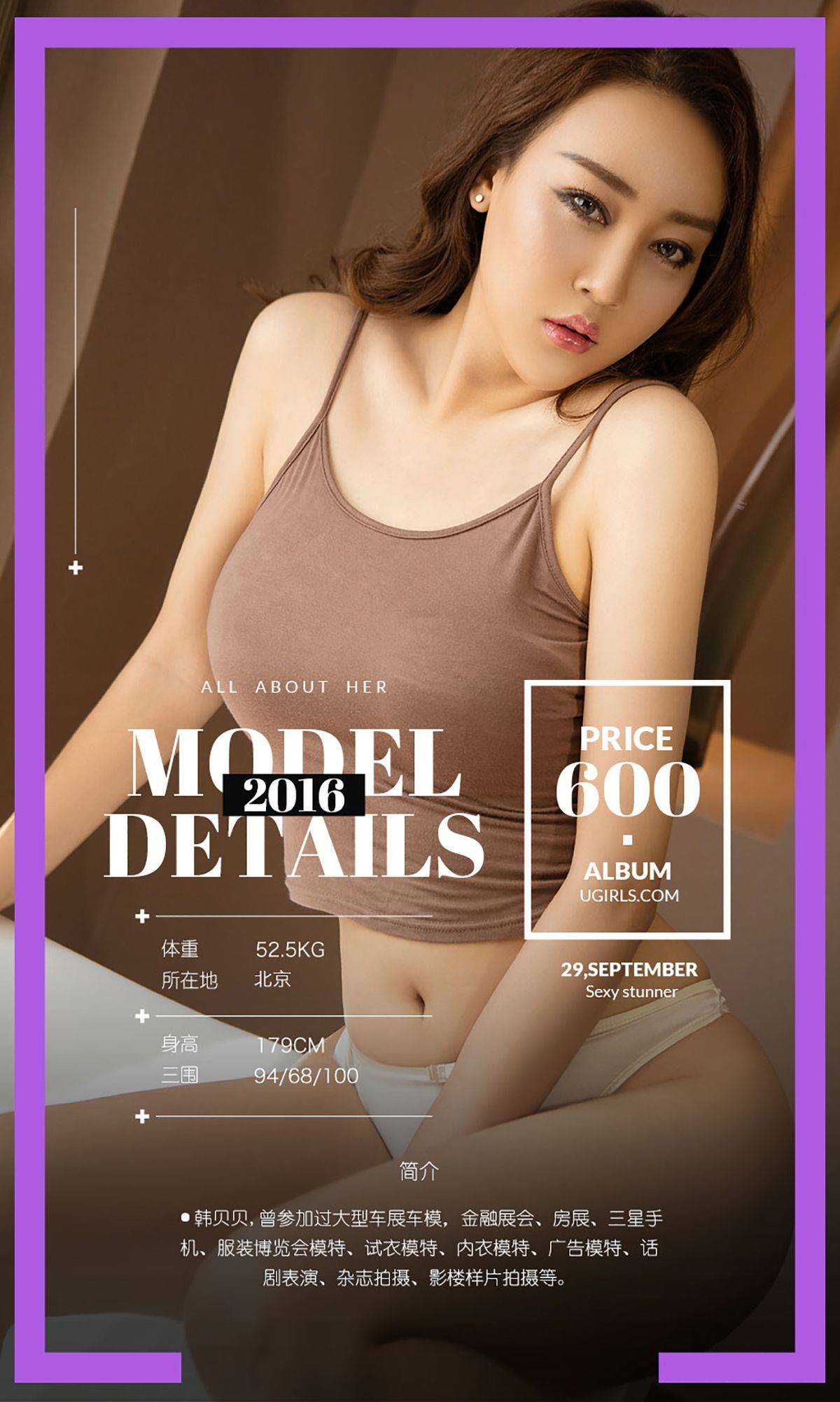 韩贝贝《贝S弧线》 [爱尤物Ugirls] No.499-看套图