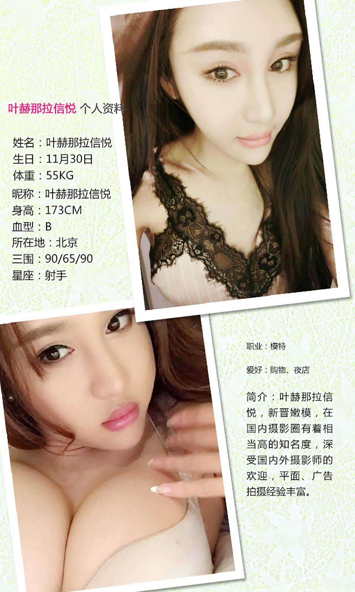 叶赫那拉信悦《撩动心玄》 [爱尤物Ugirls] No.347Xiuren秀人写真高清美女套图写真下载-看套图看套图