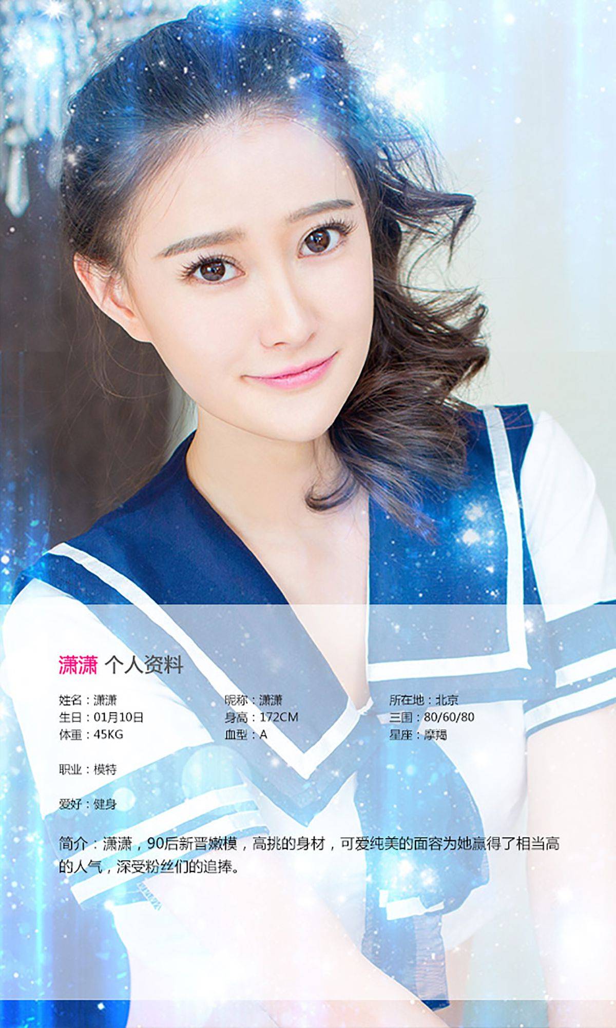 潇潇《爱你不迟到 潇潇潇同学》 [爱尤物Ugirls] No.151-看套图
