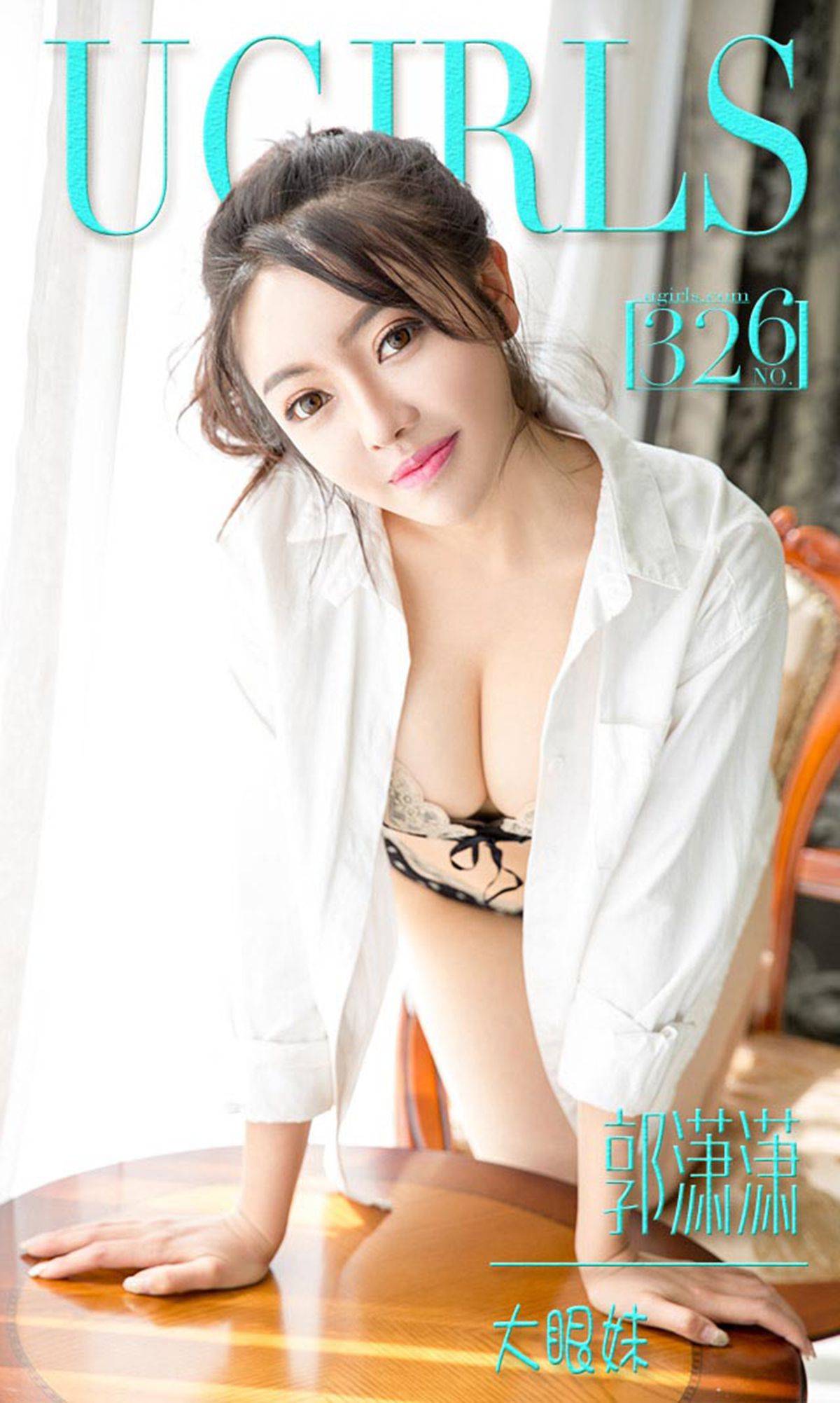 郭潇潇《大眼妹》 [爱尤物Ugirls] No.326Xiuren秀人写真高清美女套图写真下载-看套图看套图