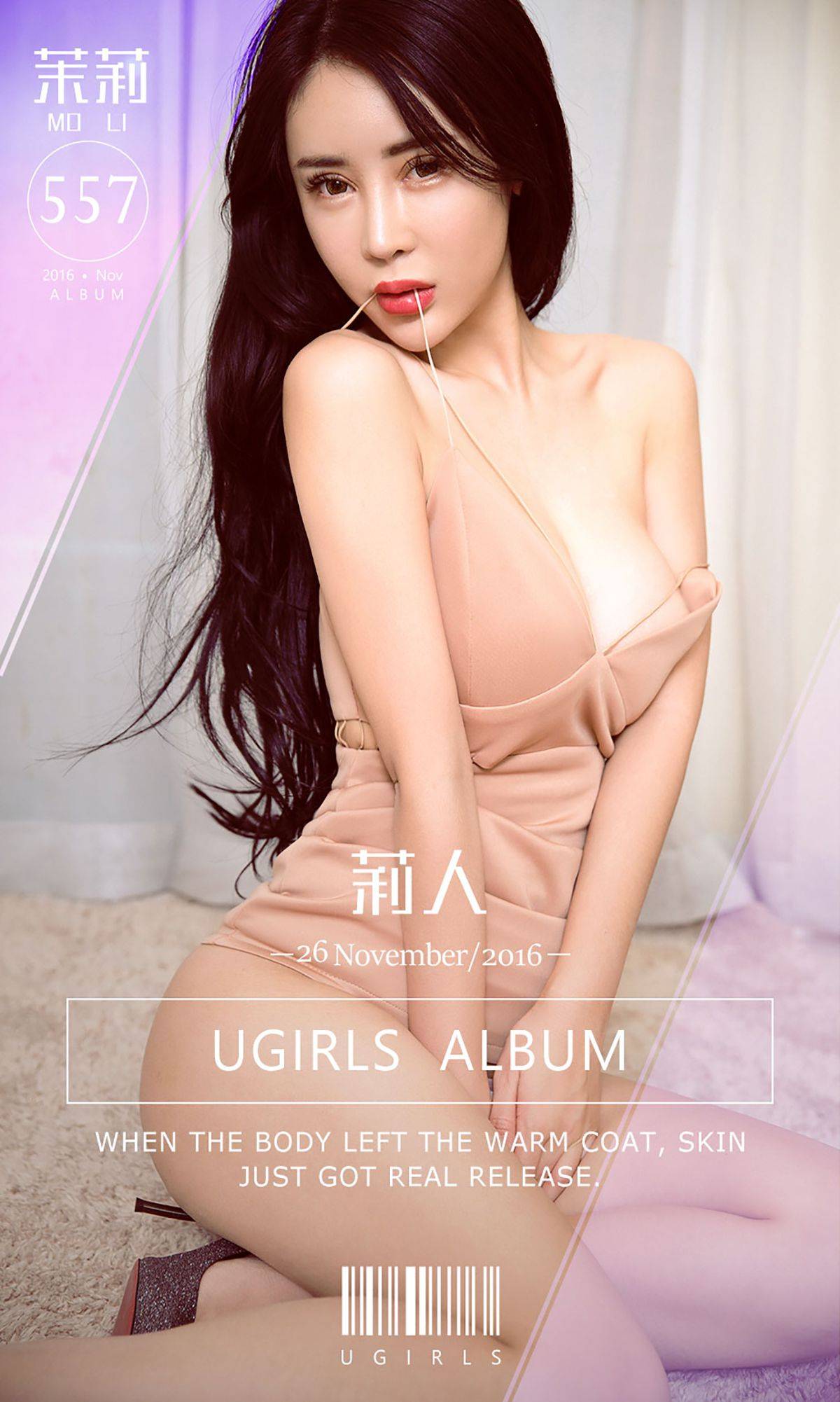 茉莉《莉人》 [爱尤物Ugirls] No.557Xiuren秀人写真高清美女套图写真下载-看套图看套图
