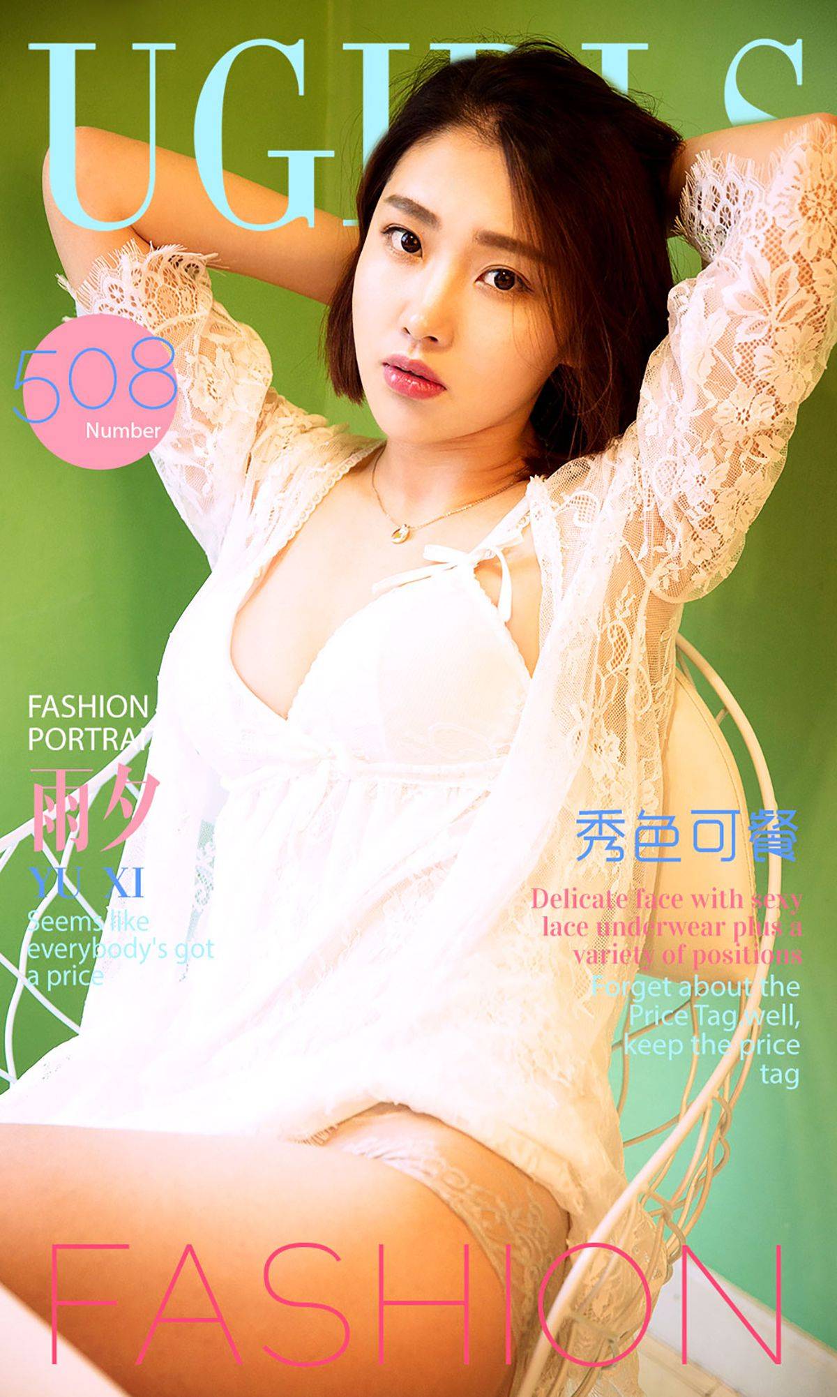 雨夕《秀色可餐》 [爱尤物Ugirls] No.508Xiuren秀人写真高清美女套图写真下载-看套图看套图