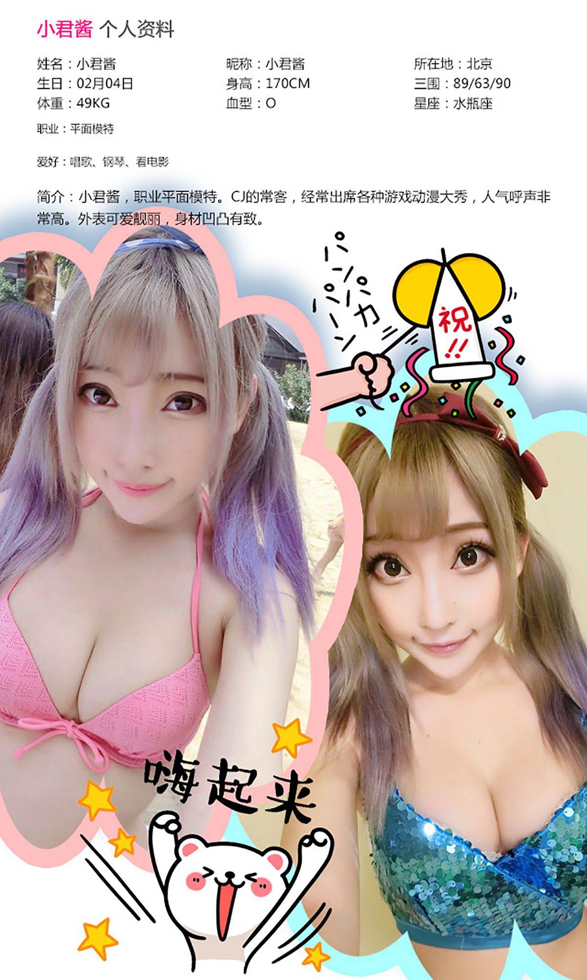 小君酱《超萌小公举》 [爱尤物Ugirls] No.185-看套图