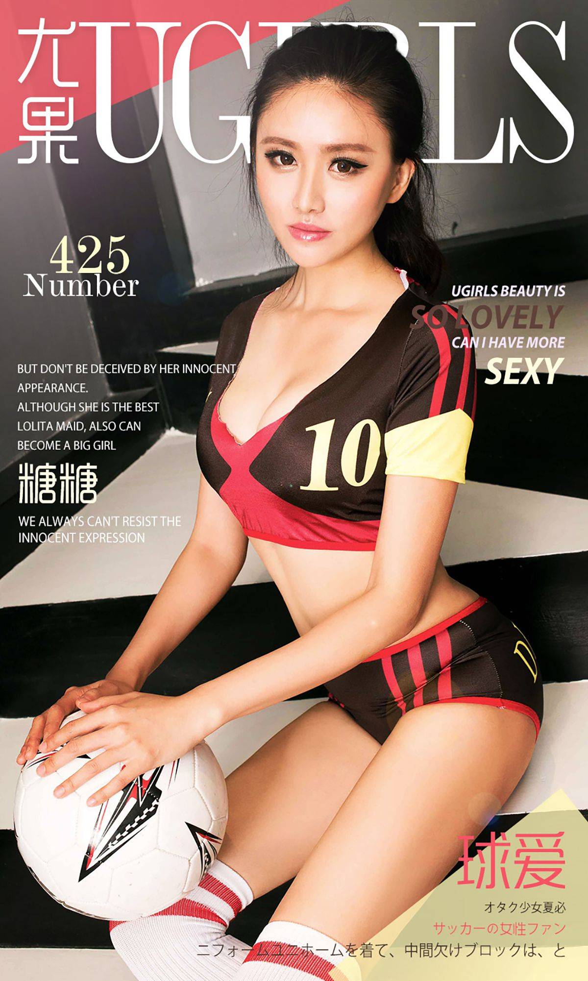 糖糖《球爱》 [爱尤物Ugirls] No.425Xiuren秀人写真高清美女套图写真下载-看套图看套图