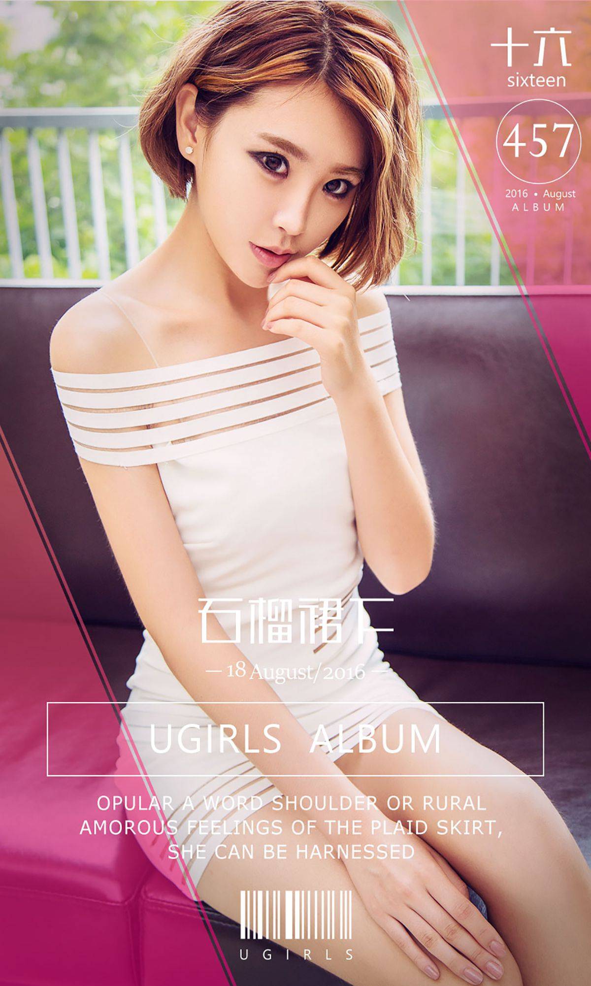十六《石榴裙下》 [爱尤物Ugirls] No.457Xiuren秀人写真高清美女套图写真下载-看套图看套图