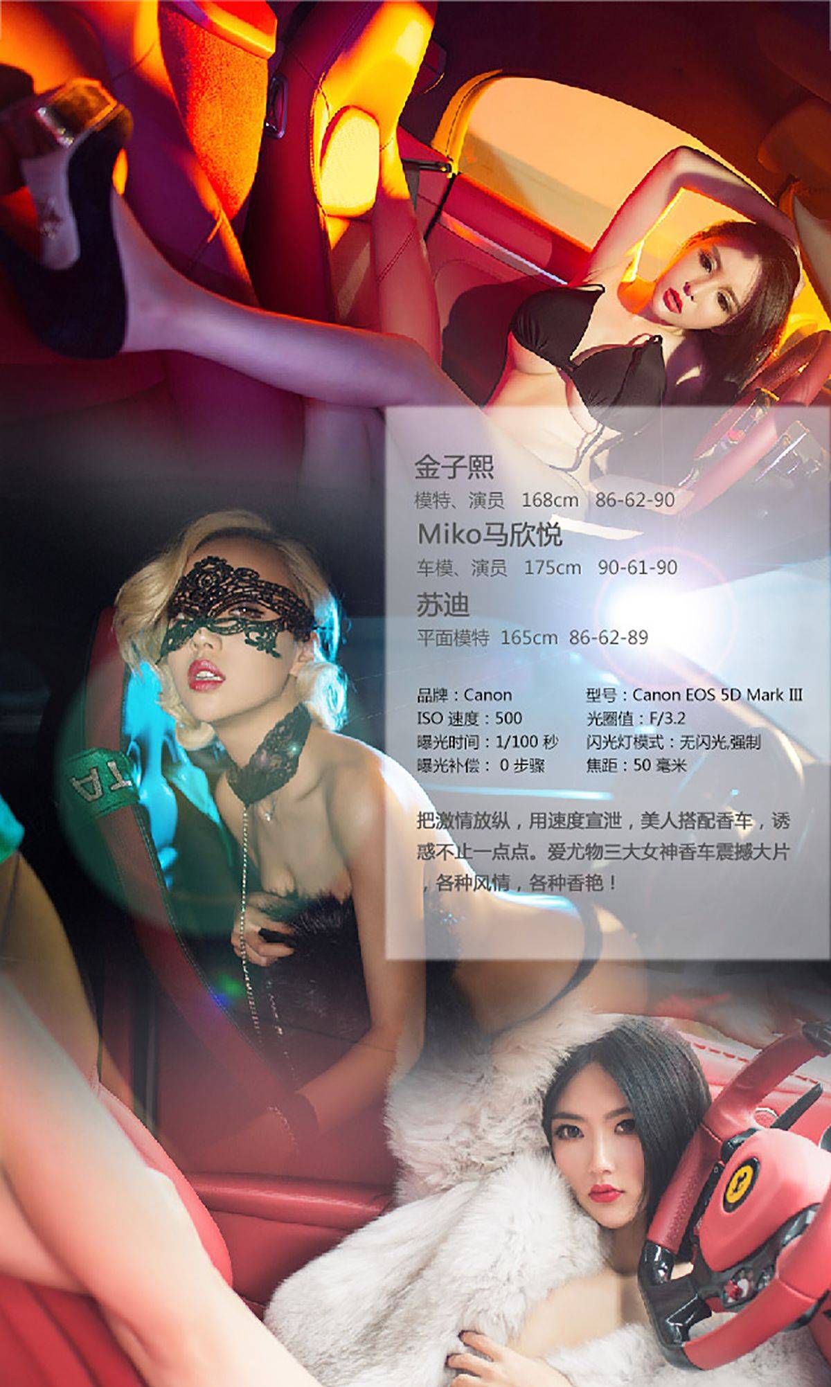 苏迪/Miko马欣悦/金子熙《香车美人》 [爱尤物Ugirls] No.252-看套图