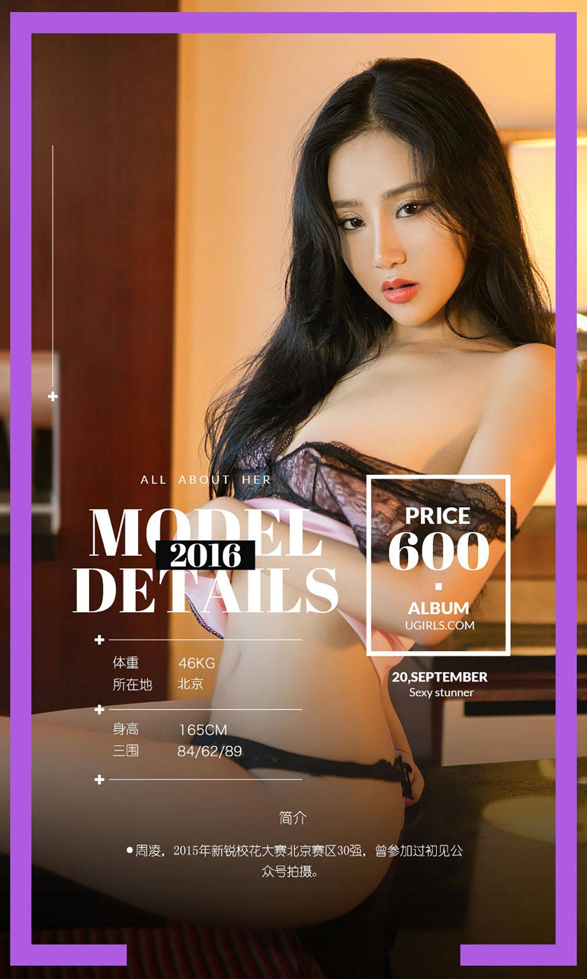 周凌《凌度女神》 [爱尤物Ugirls] No.490Xiuren秀人写真高清美女套图写真下载-看套图看套图