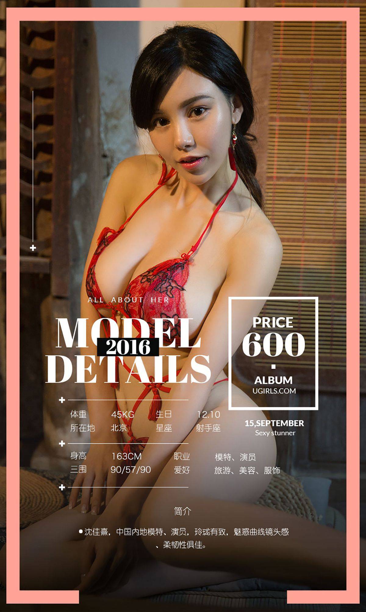 颜爱泽/沈佳熹/于思琪《中秋特辑》模特合集 [爱尤物Ugirls] No.485-看套图