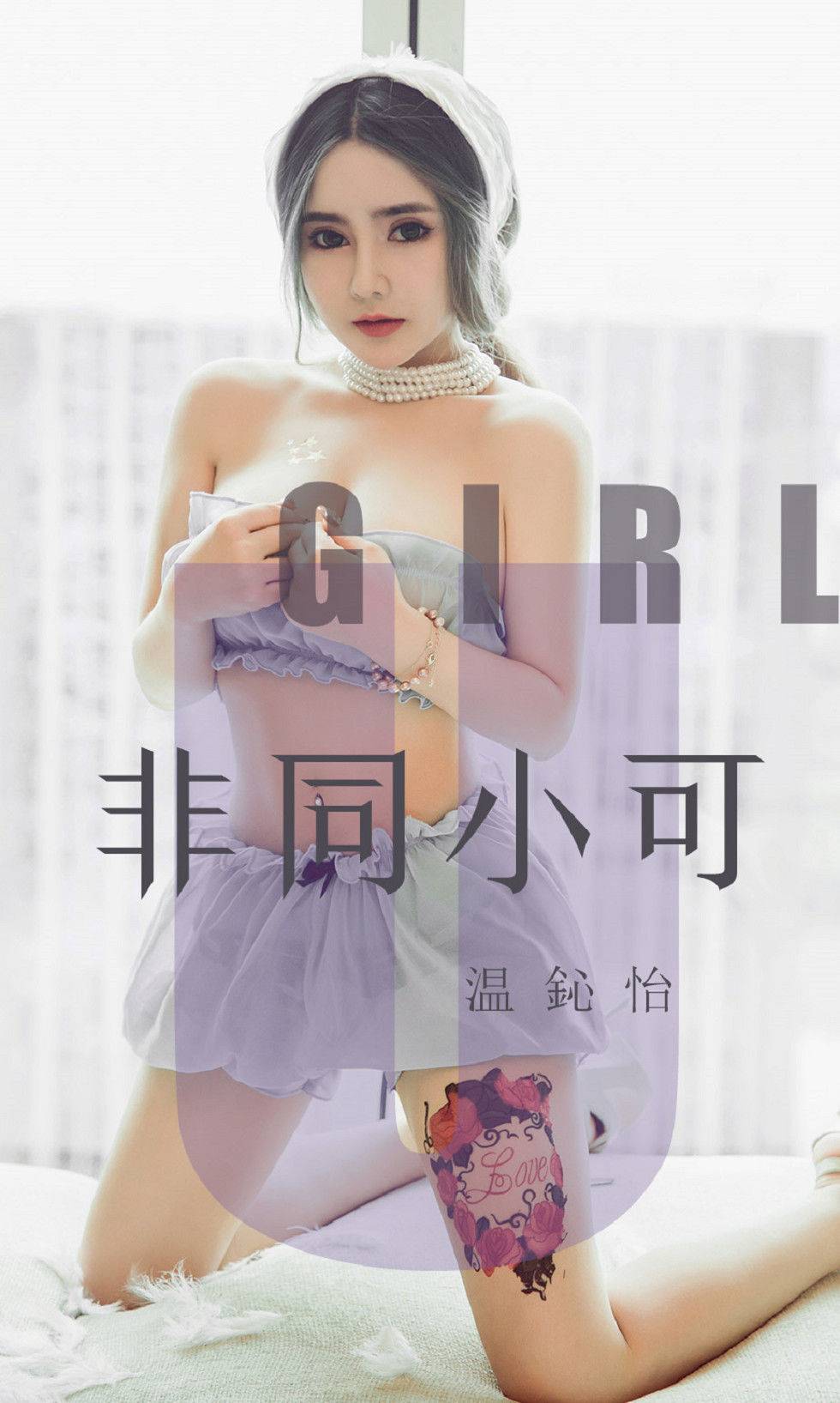 [尤果圈爱尤物] No.1535 温心怡 非同小可Xiuren秀人写真高清美女套图写真下载-看套图看套图