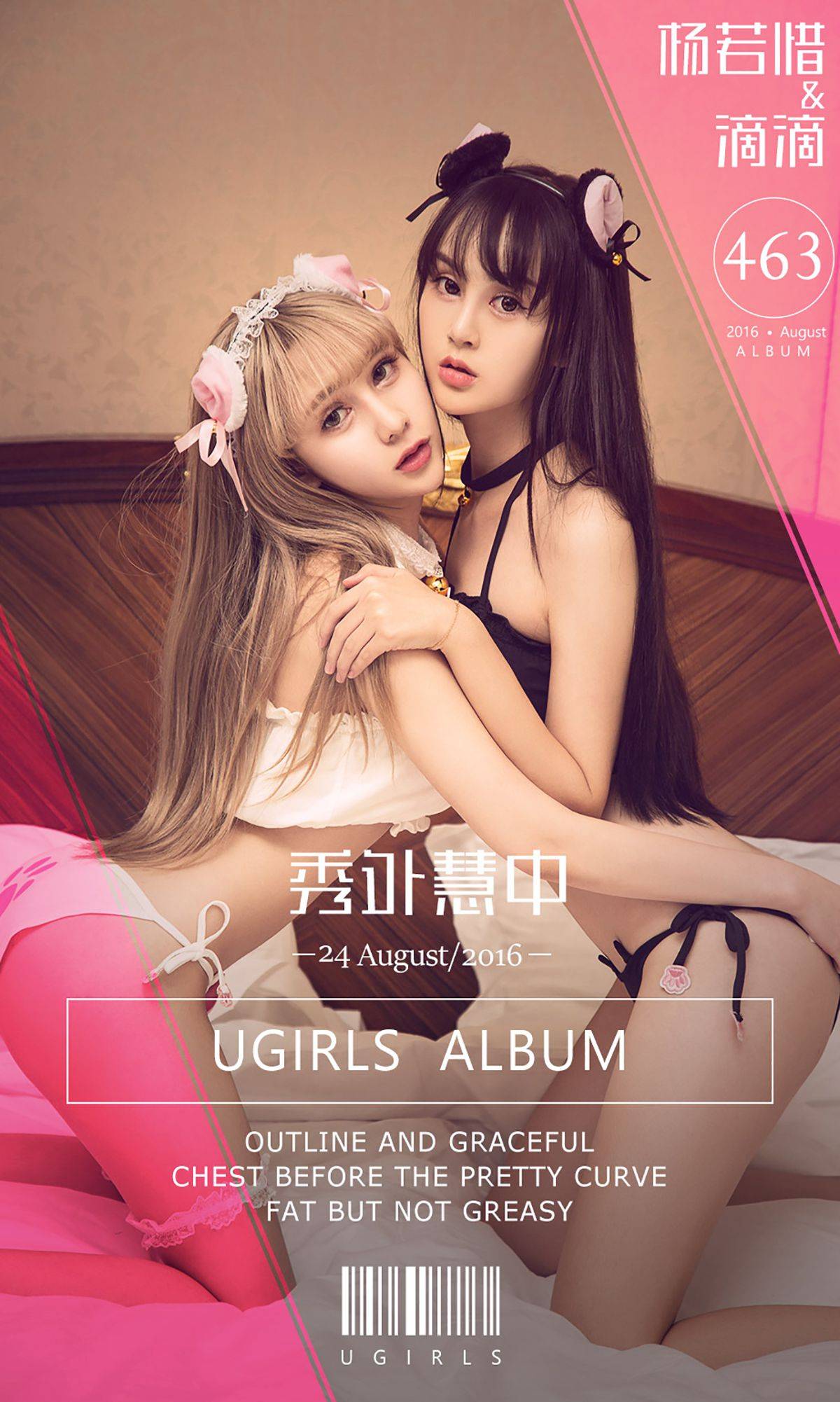 杨若惜&滴滴《秀外慧中》 [爱尤物Ugirls] No.463Xiuren秀人写真高清美女套图写真下载-看套图看套图