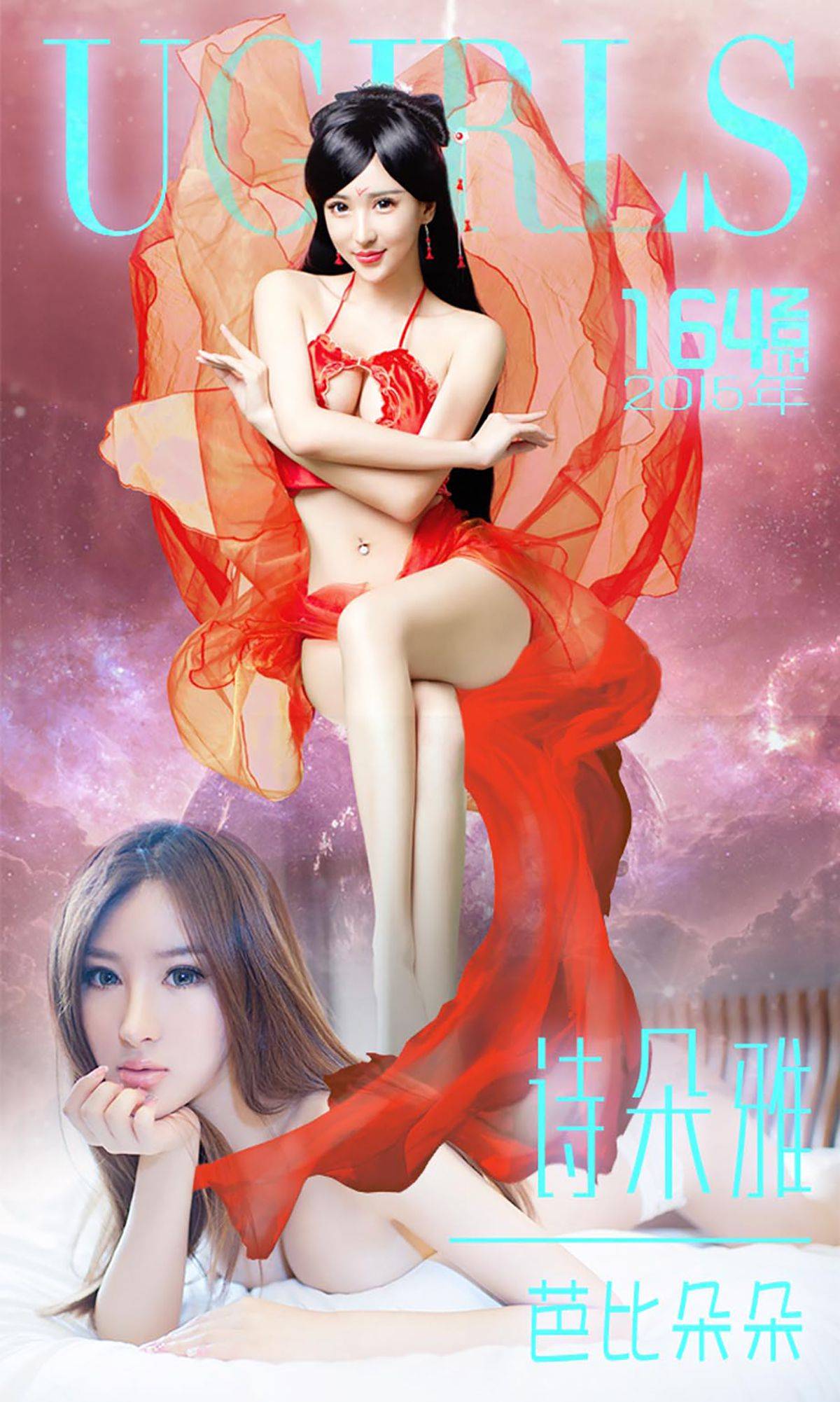 诗朵雅《芭比朵朵》 [爱尤物Ugirls] No.164Xiuren秀人写真高清美女套图写真下载-看套图看套图