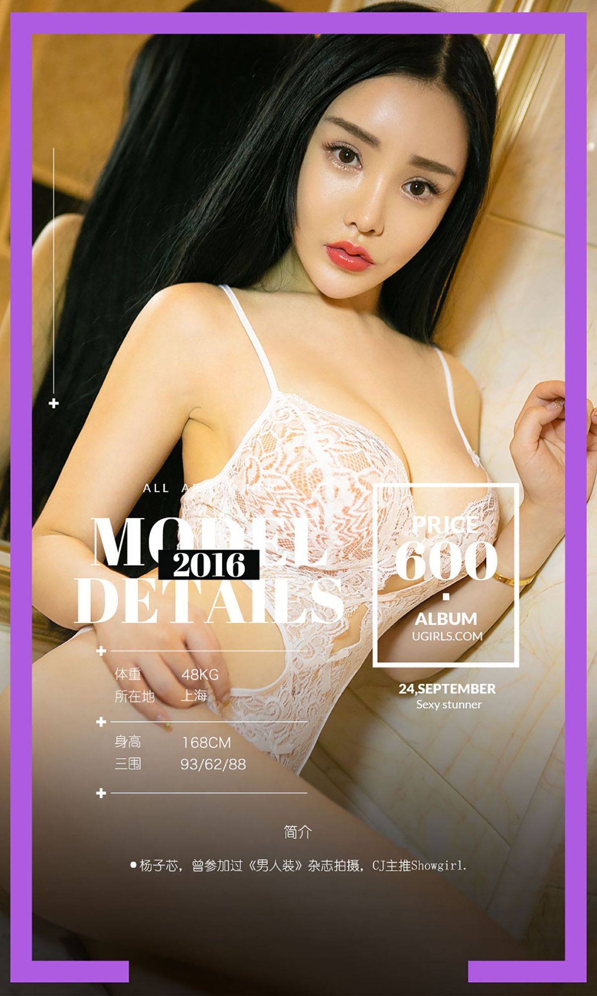 杨子芯《芯上人》 [爱尤物Ugirls] No.494Xiuren秀人写真高清美女套图写真下载-看套图看套图